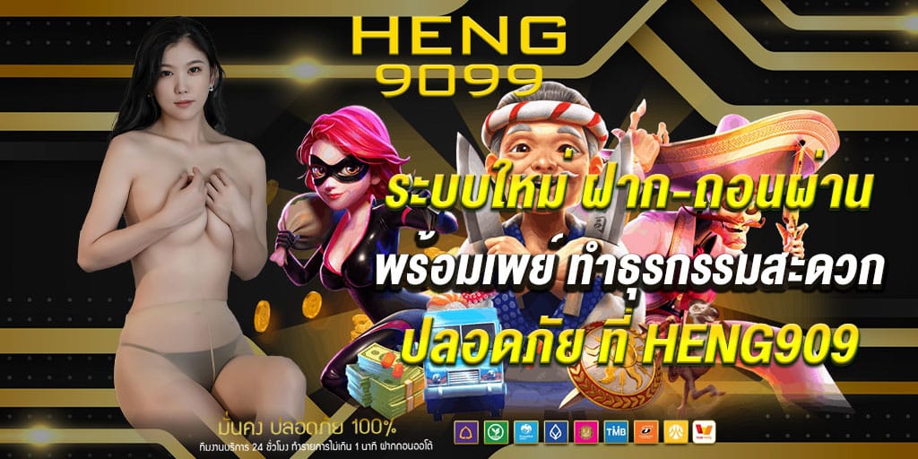 ระบบใหม่ ฝาก-ถอนผ่านพร้อมเพย์